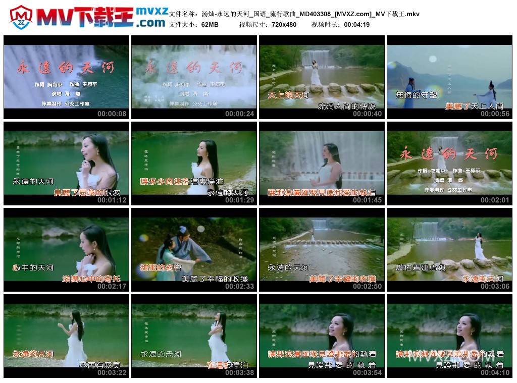 汤灿-永远的天河_国语_流行歌曲_MD403308